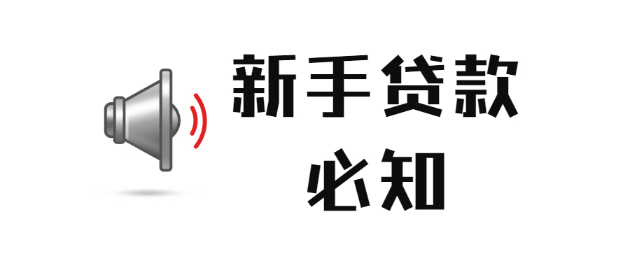 揭秘:银行贷款总失败的5大原因,你中招了吗?-文星金服