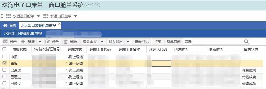 珠海国际贸易单一窗口常见问题分享