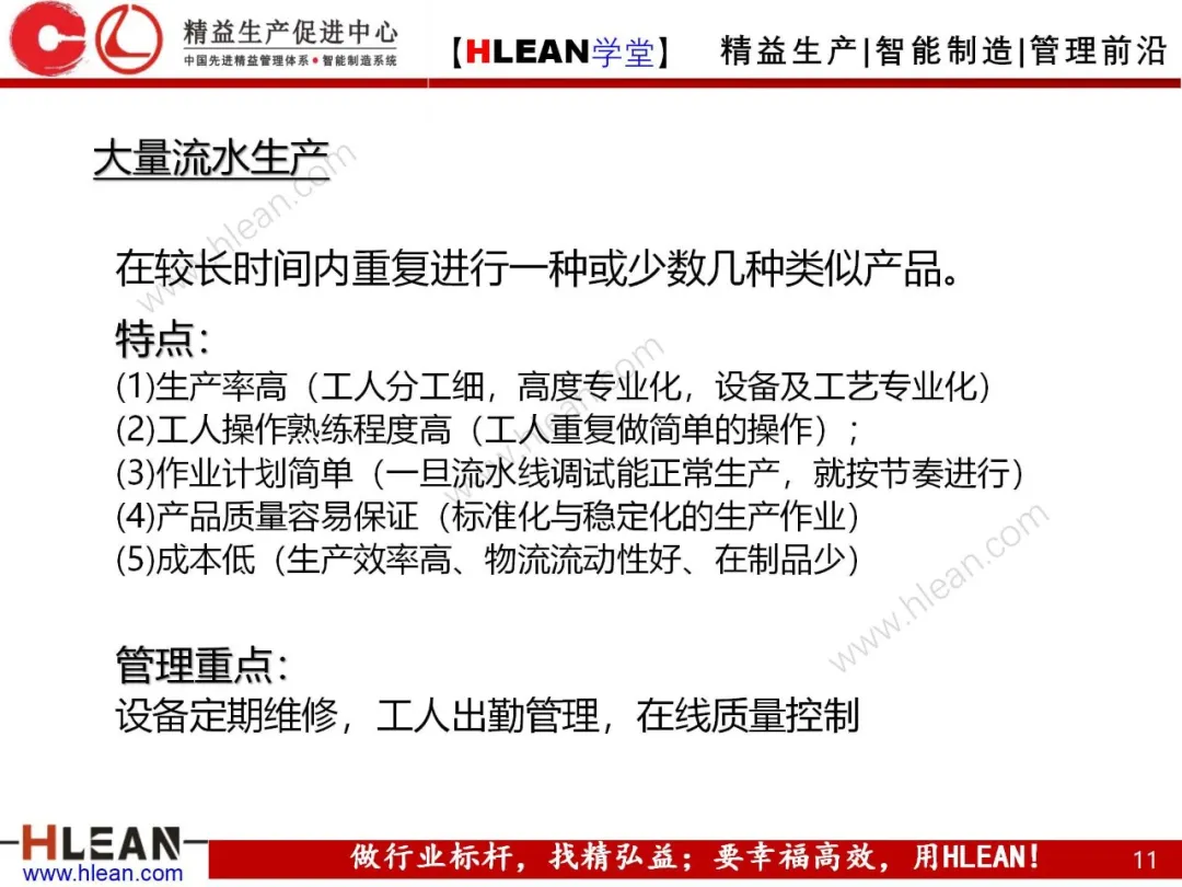 「精益学堂」生产运作管理概述