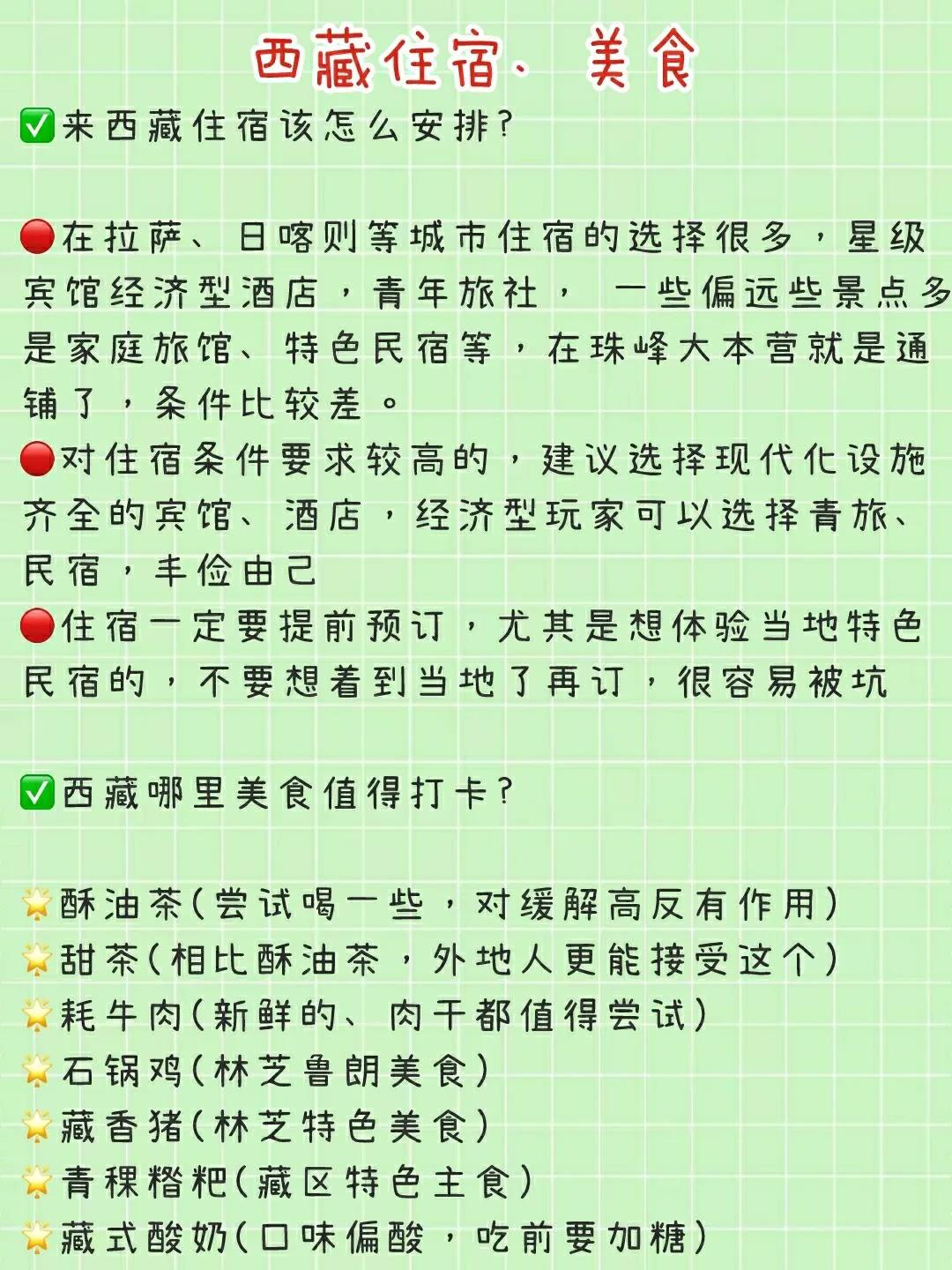 西藏旅游攻略，拒绝踩雷