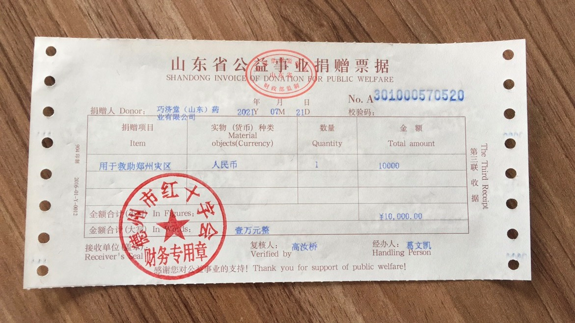政协委员邵建波通过德州红十字会支持郑州抗洪