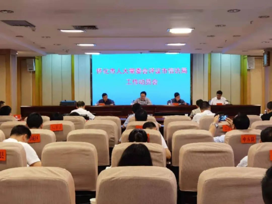 推动“十四五”开好局起好步 市人大常委会评议政府部门工作动员会召开