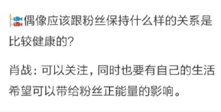 肖战积极发声引导粉丝获赞，官媒发文批社交媒体：为流量不择手段