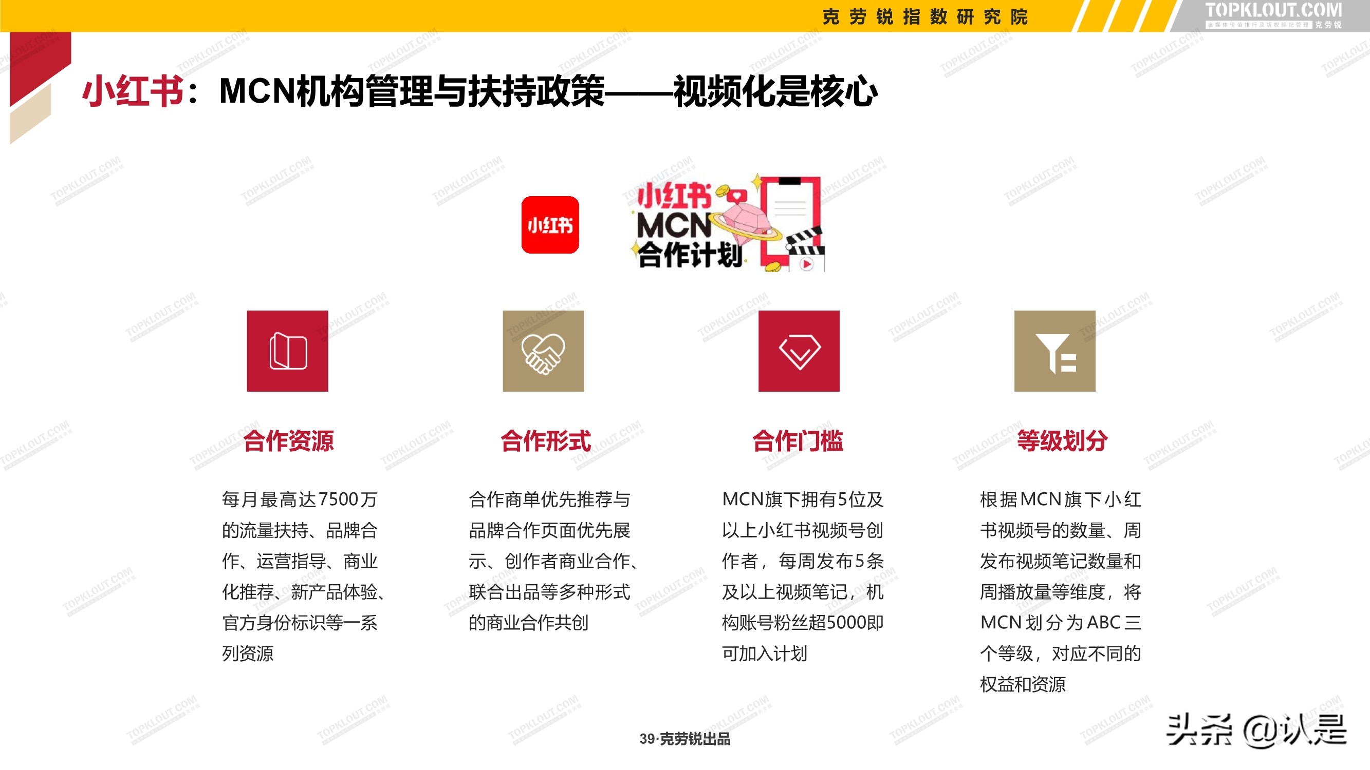 2021年中国MCN行业发展研究白皮书