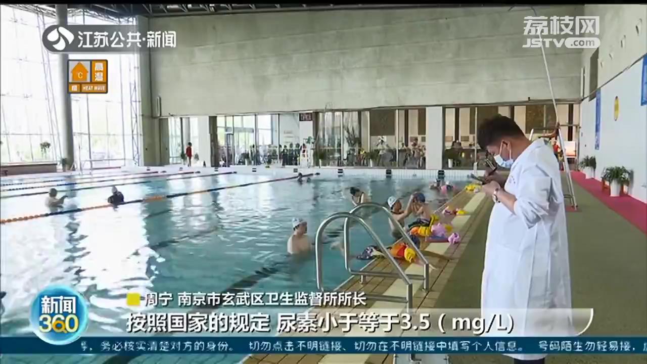 南京抽检游泳馆水质：当场出结果 有泳池尿素值略超标