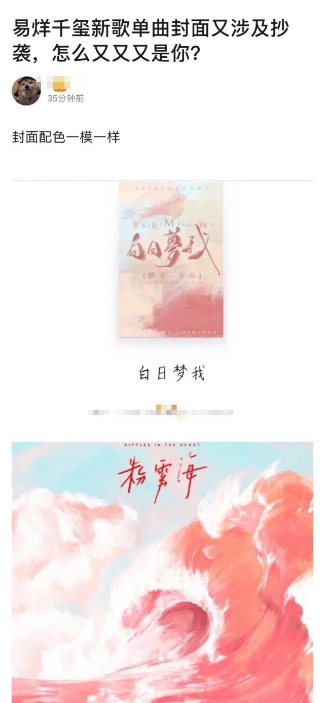 封面|王俊凯单曲封面设计师否认抄袭 造谣可耻！人家用的是自己的作品