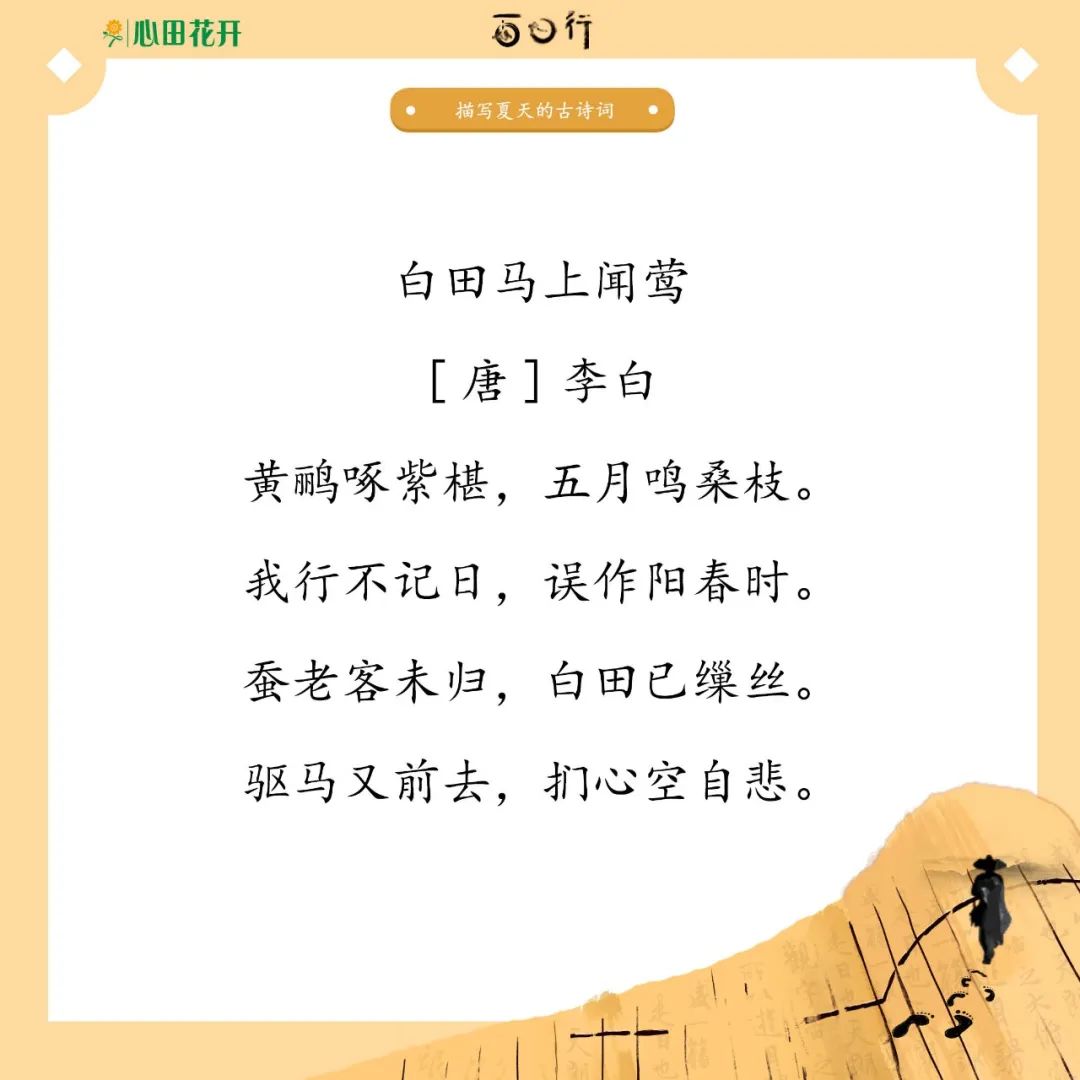 干货 | 30首描写夏天的古诗词，积累优美诗句，体会诗意夏天-第60张图片-非凡网