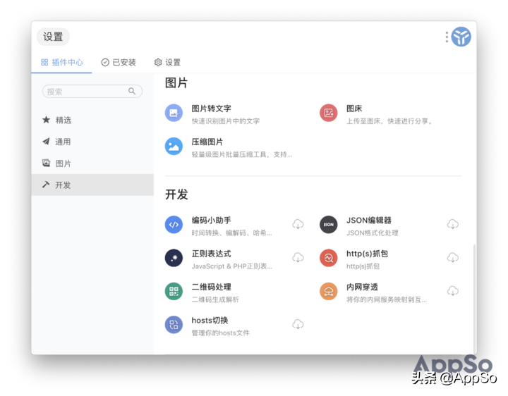 实用小工具合集！这 6 个电脑 App，一次性解决 54 个需求