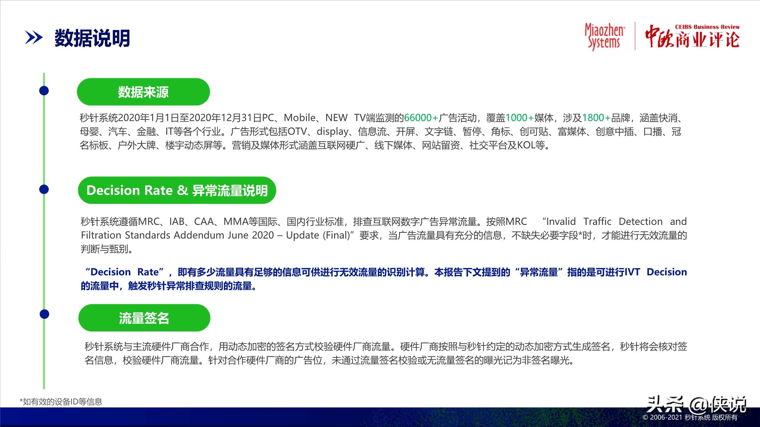 2020中国异常流量报告：损失达305亿，食品饮料受损严重