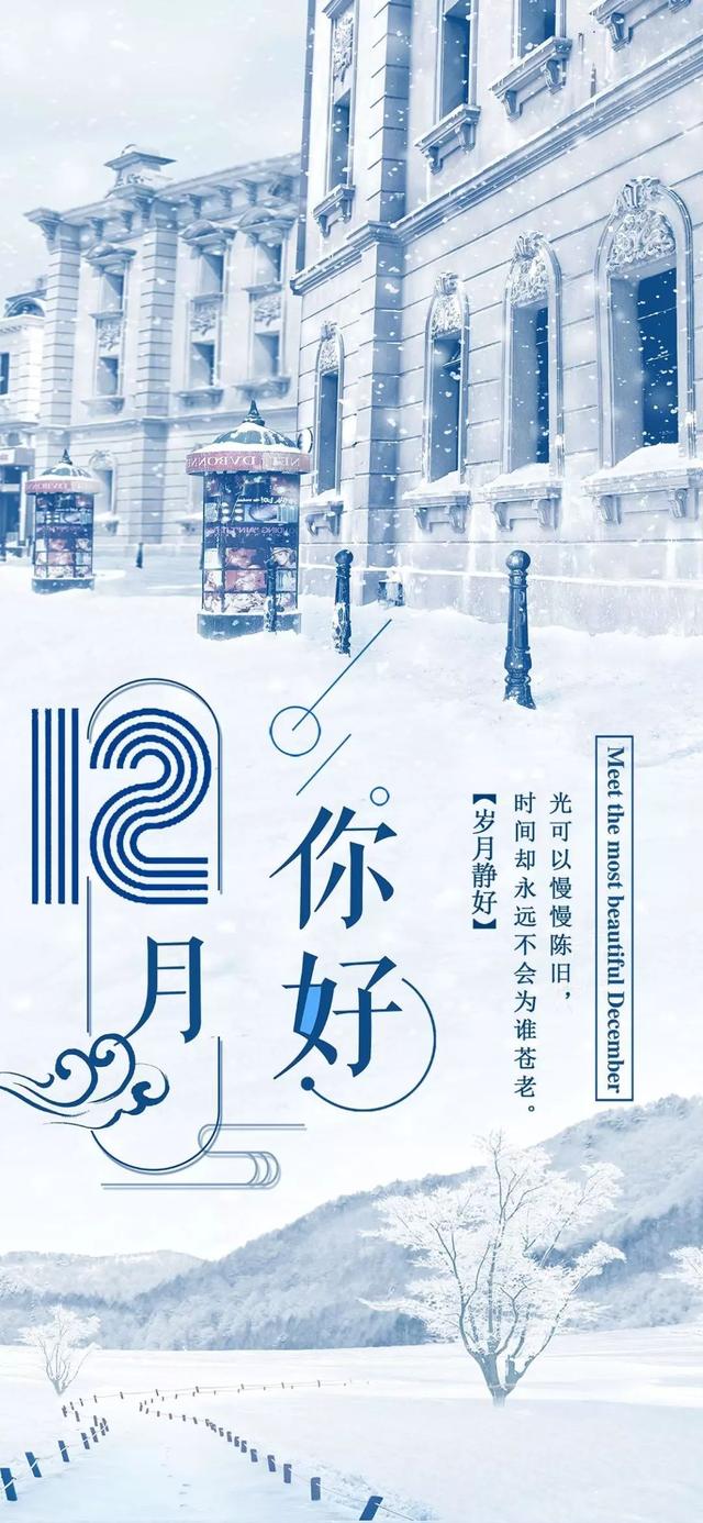 12月你好配图图片大全带字简单十二月第一天朋友圈文案句子