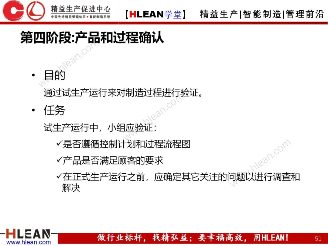 「精益学堂」产品质量先期策划培训（二）