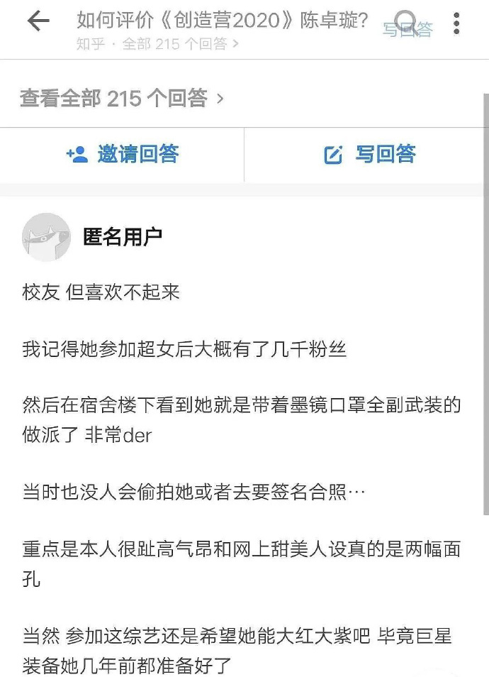 《创3》陈卓璇语出惊人！大胆表达自己想法，被爆过往旧料