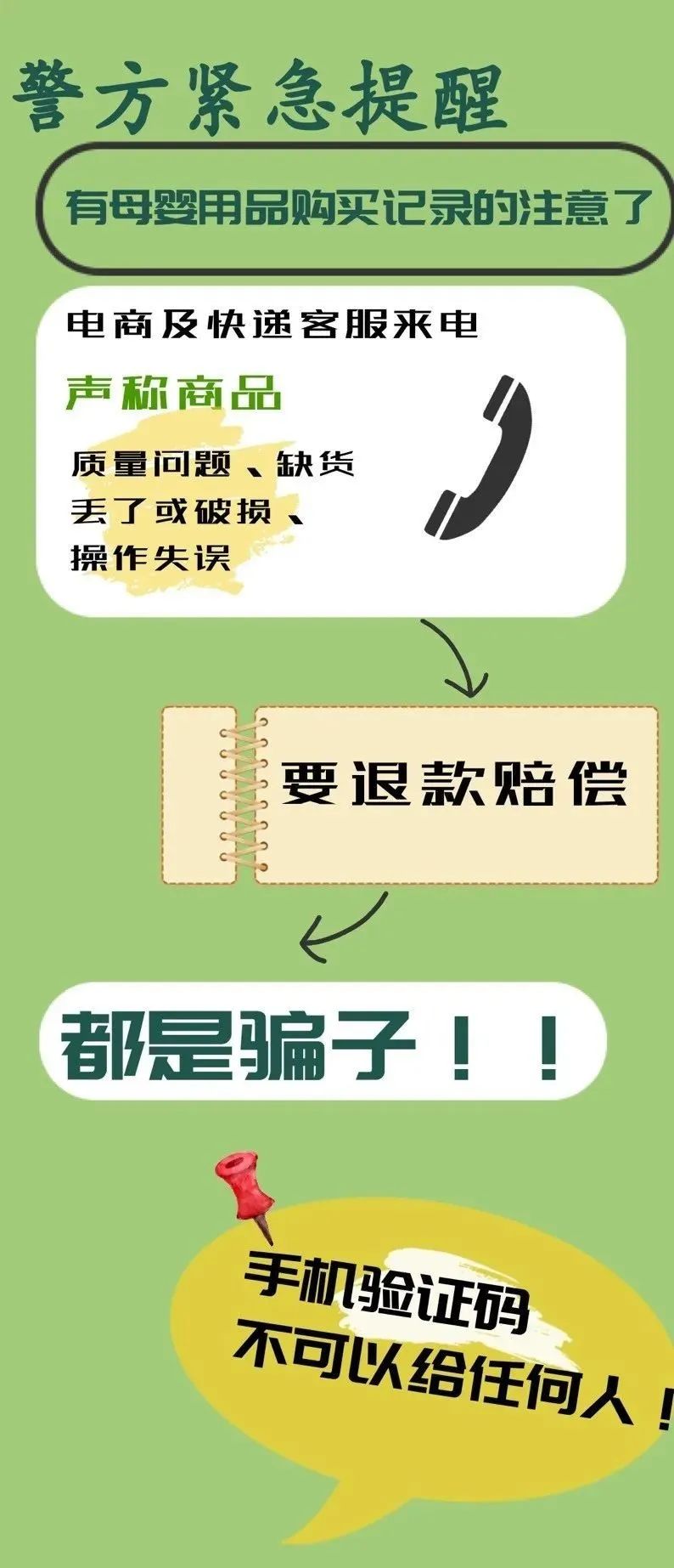 购买母婴用品的宝妈们注意了，骗子来了！