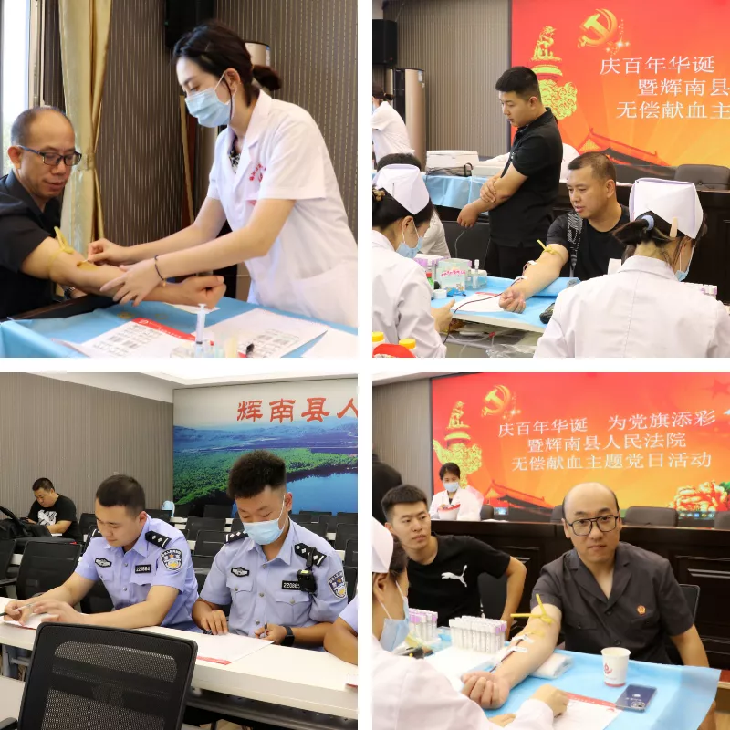 庆百年华诞 为党旗添彩—辉南县人民法院开展无偿献血主题党日活动