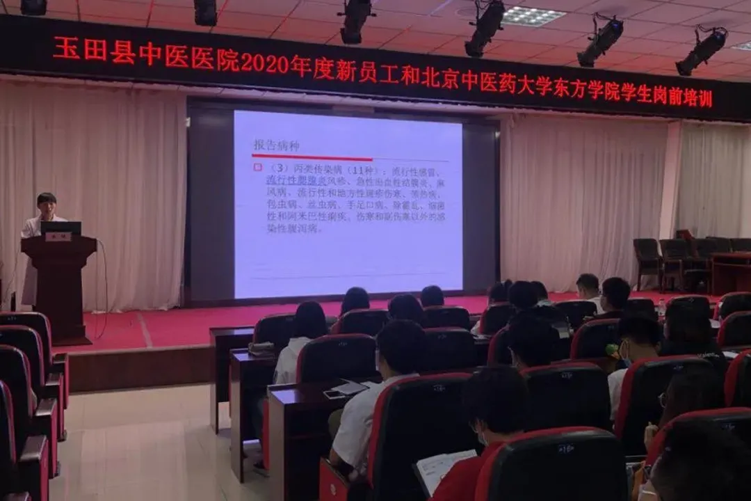 玉田县中医医院举行新员工和北京中医药大学东方学院学生岗前培训