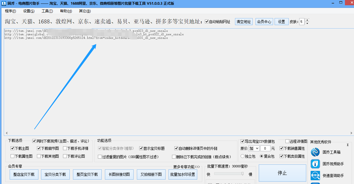 聚美优品上的商品主图，详情页图片要怎么批量下载？