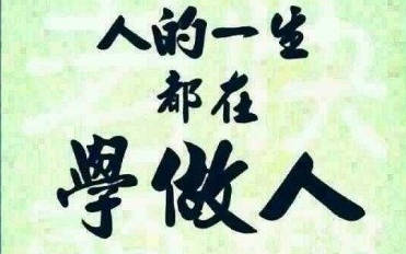 我们需要在自己的岗位上尽职尽责，学会对自己