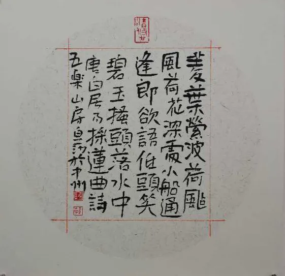 著名书法家—白莎作品欣赏