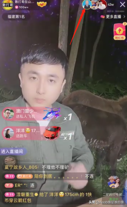 方丈列举二驴举报自己TA罪证！二驴嘲讽阿保：刷15亿不如辛巴