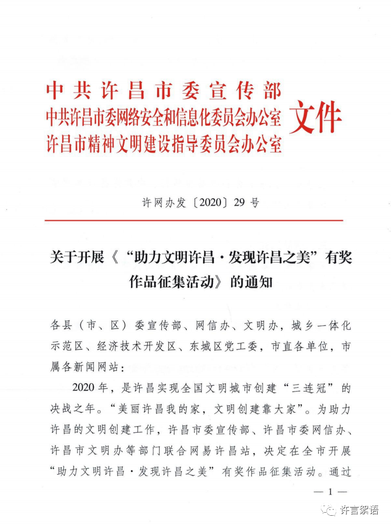 奖金3000元!许昌发文请市民来“选美”