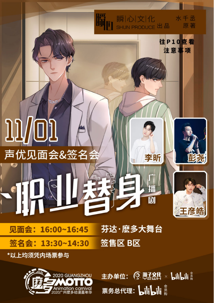 2020广州麽多动漫嘉年华，全明星阵容华丽公开