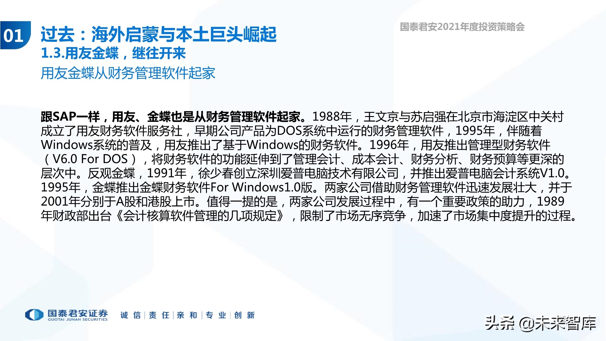 云计算行业专题报告：ERP的第二春