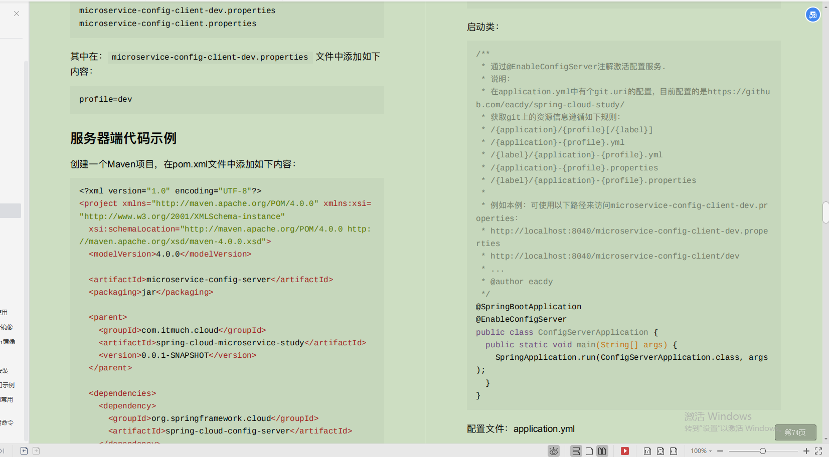 愛了！Alibaba技術官甩出的SpringCloud筆記，GitHub已標星81.6k