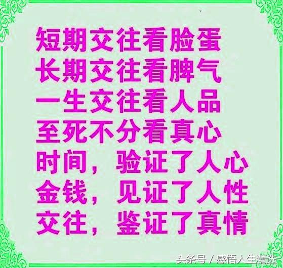 人生感悟篇，写得很到位