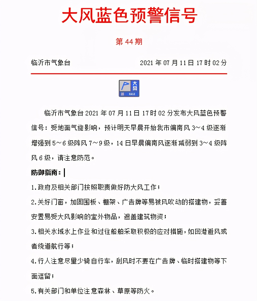 雨雨雨！大风蓝色预警！临沂天气又变了……