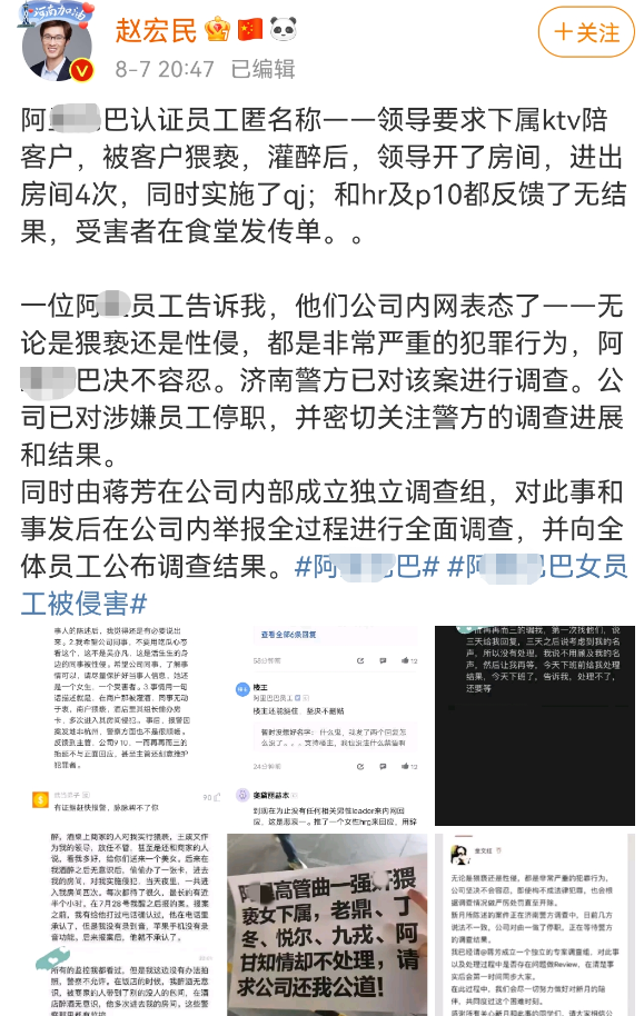 阿里的女员工为何被性侵？为何食堂发传单求助！阿里会怎么回应？