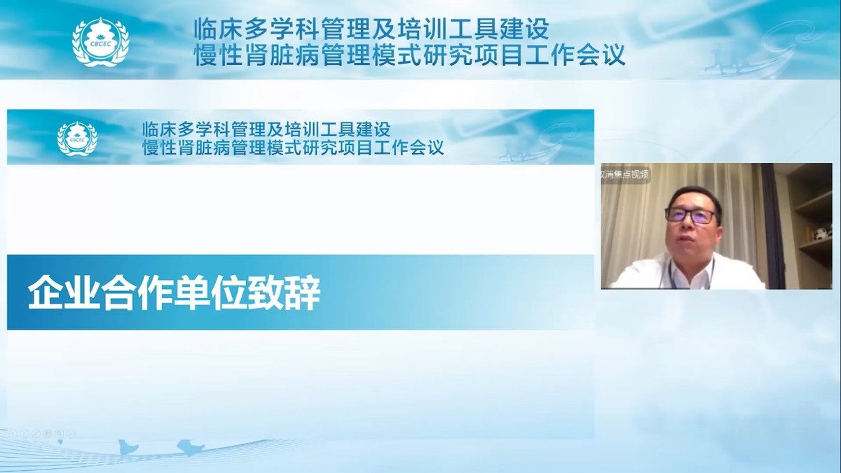 中国透析示范中心标准化建设启动会圆满召开