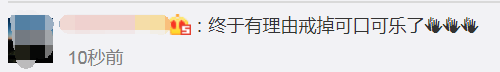 饮料巨头宣布涨价！网友：终于有理由戒掉了