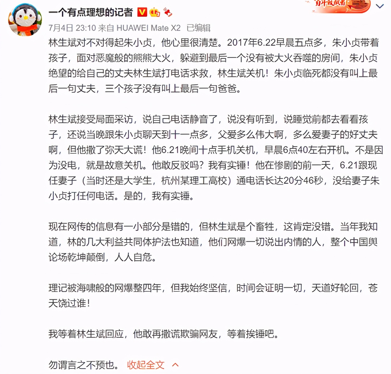 林生斌再曝说谎，记者曝出实锤打脸，案发前晚的举动令人惶恐