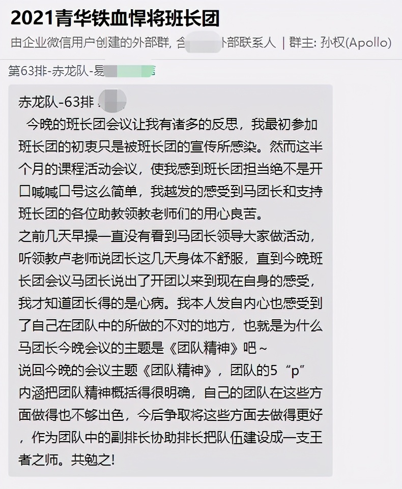 青华班长团如何打造精英团队主题课程让做领导的你轻松自如