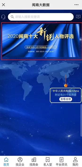 披坚执锐，乘风破浪！2020闽商十大新锐人物评选2月1日正式开启投票！| 闽商关注