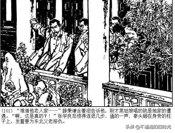 连环画欣赏一《少帅传奇》