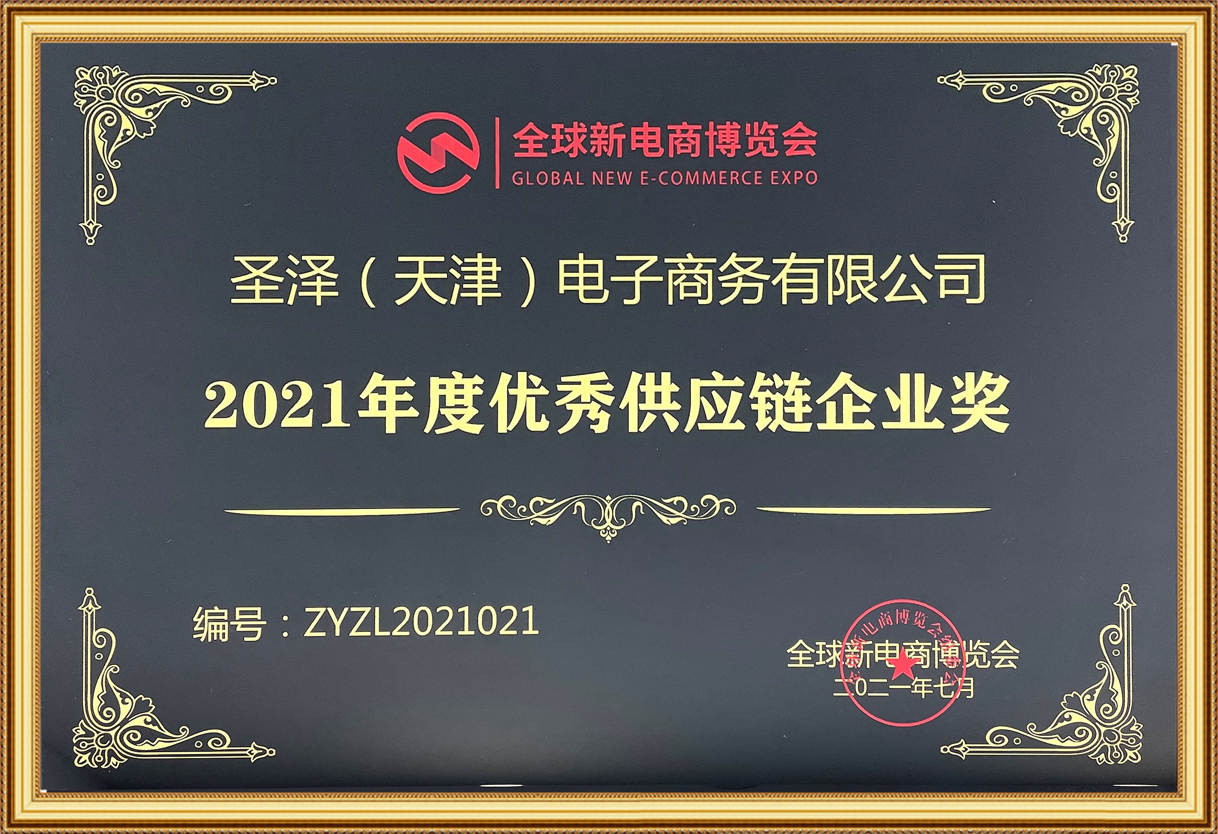 喜讯｜享乐吧再创辉煌，一举斩获全球新电商大会三项大奖