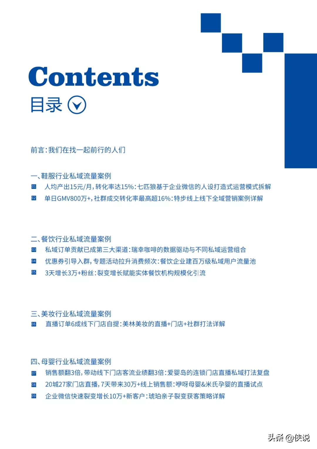 深度干货！见实私域流量案例实操手册（PDF版）