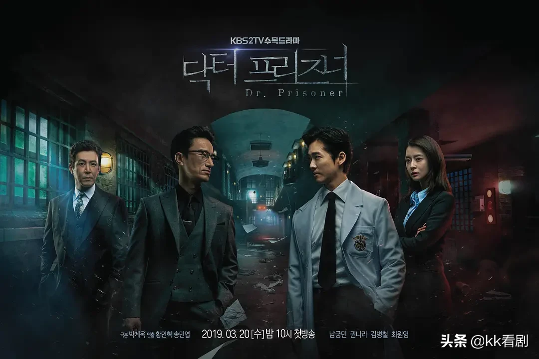 韩剧《囚犯医生》：善与恶的较量