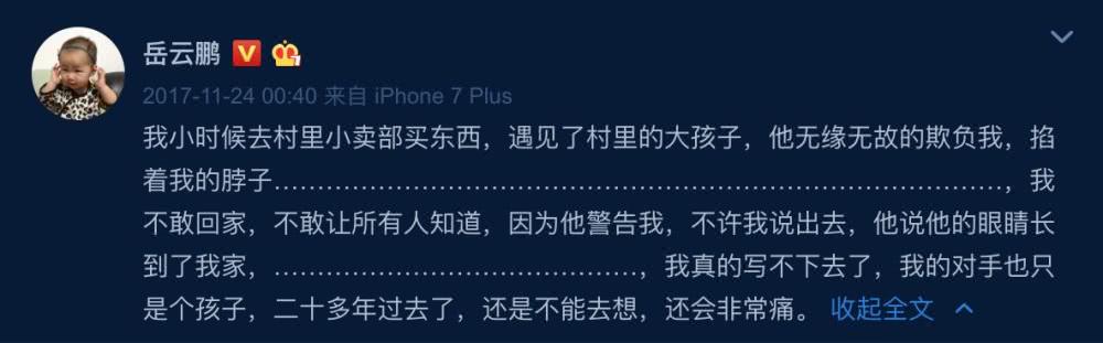 岳云鹏被霸凌的那些年：被曹云金按在台上暴揍