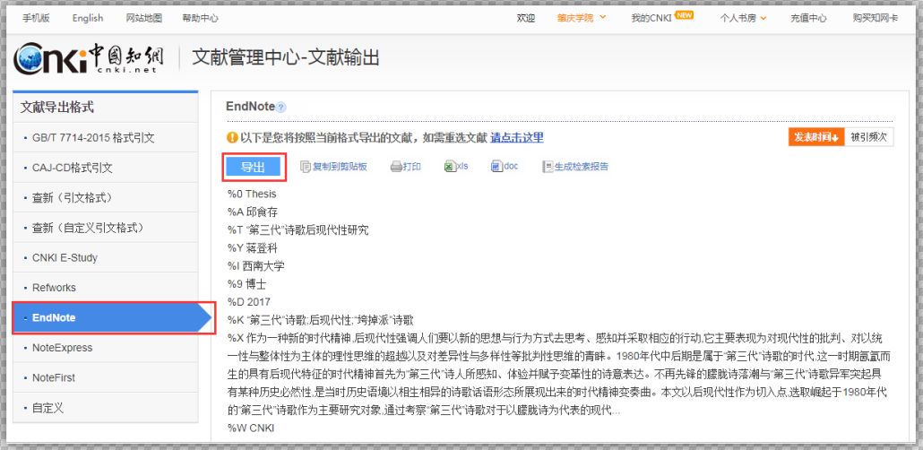 EndNote系列教程（二）：文献信息导入方式