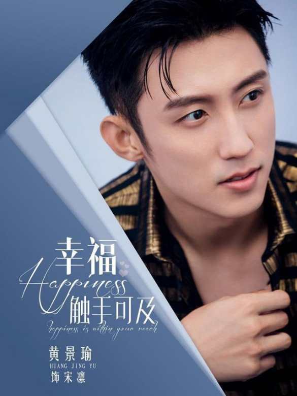 《爱情高级定制》改名定档，迪丽热巴、黄景瑜