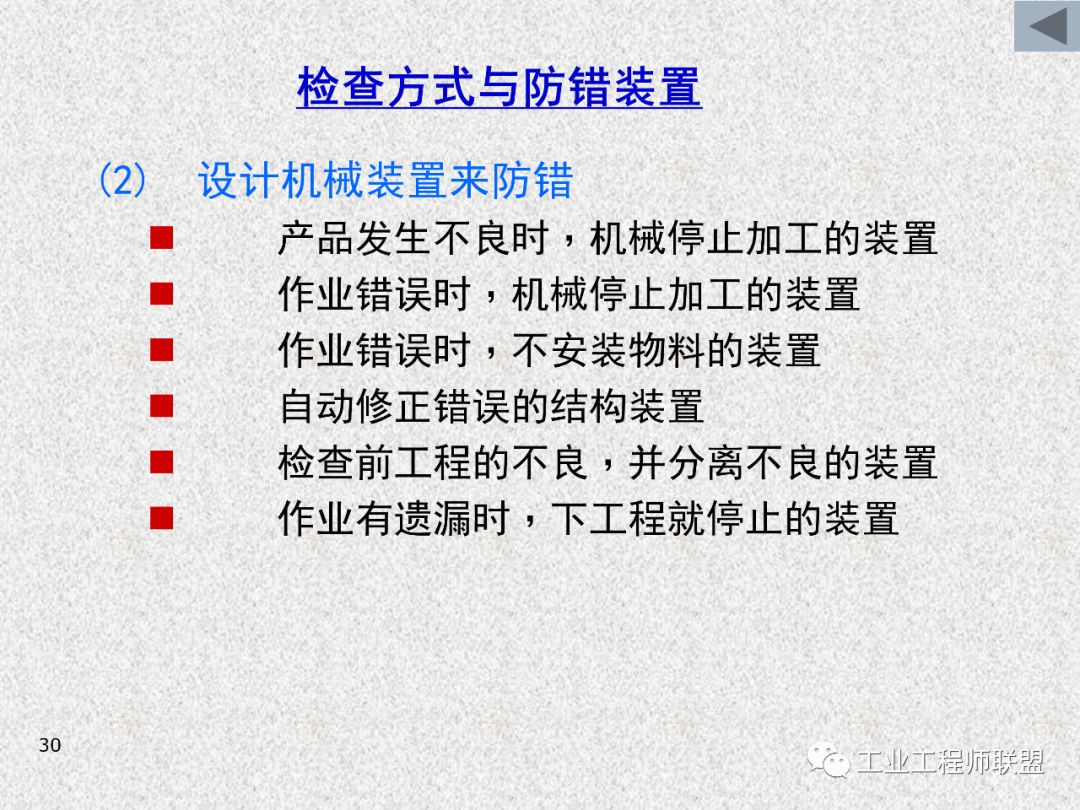 工业工程及改善技巧 PPT