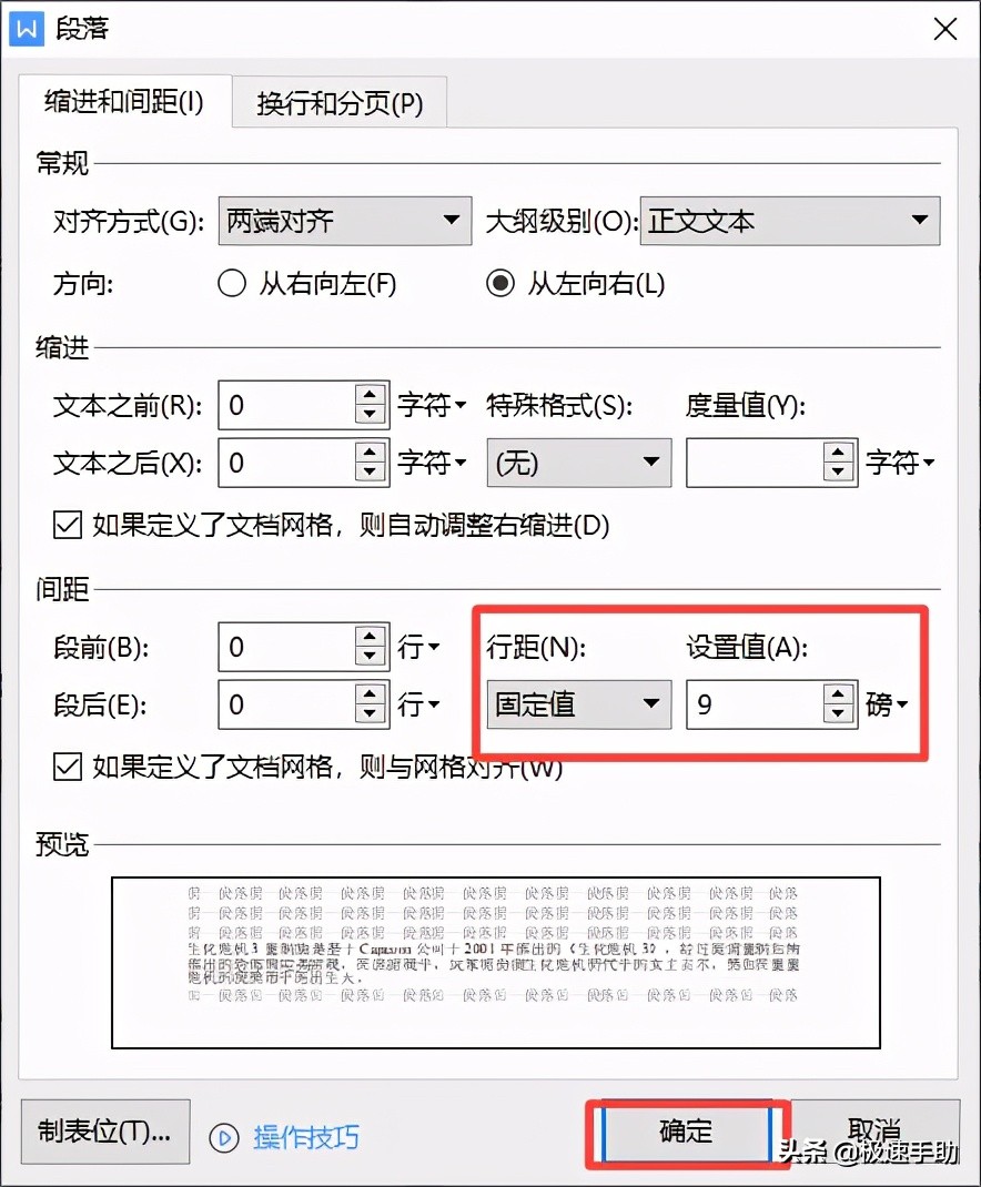 word文档两页调成一页如何，word文档两页调成一页好不好