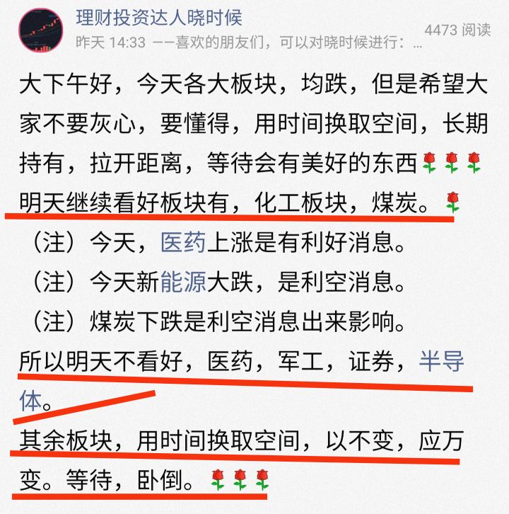 节前最后交易日！下个星期白酒，医药，煤炭，新能源将这样走