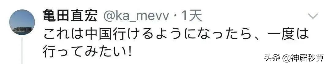 假装在日本？日本网友：好想回中国的“家”