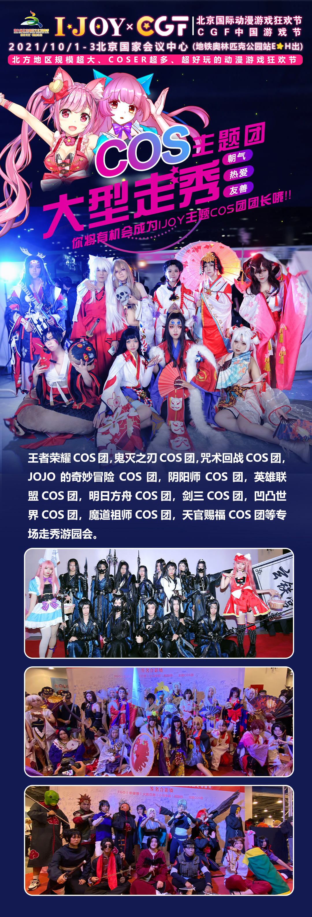 2021北京国庆第五届IJOY×CGF北京大型二次元狂欢节
