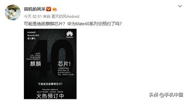 华为公司Mate40系列产品打开盲订？网民：假的 差点儿我也信了