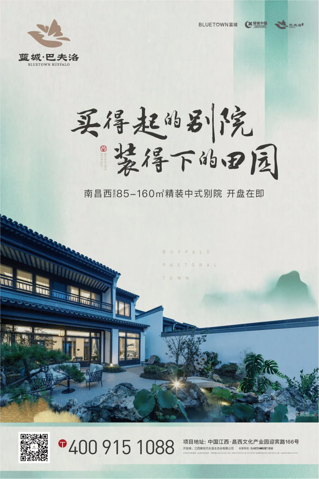 都市外的「牧心谷」，田野里的院居梦想