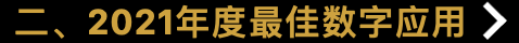 2021“易观之星”年度奖项评选正式启幕